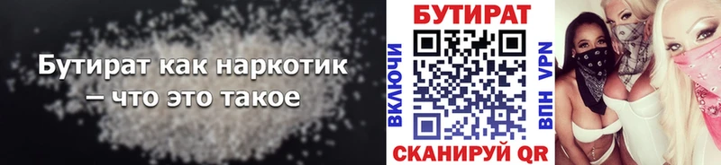 БУТИРАТ Butirat  Яблоновский 