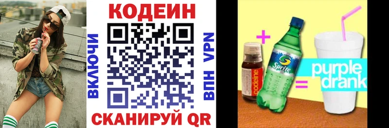Кодеин напиток Lean (лин)  Яблоновский 